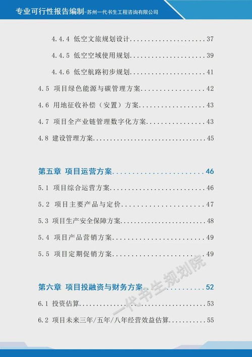 鄉村生態康養旅居與低空旅游基地融合項目可行性報告